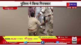 Bharatpur News | बर्खास्त पुलिस अधिकारी कर रहा था अवैध वसूली, लोगों ने पकड़ा पुलिस को सौंपा