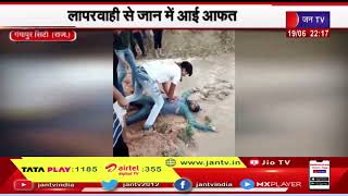 Gangapur City Rajasthan | पानी से भरे गड्ढे में गिरा यूवक, लापरवाही से जान पर आई आफत