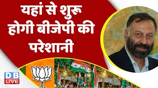 यहां से शुरू होगी BJP की परेशानी | Rahul Gandhi | Loksabha Election | Opposition'S Meeting In Patna