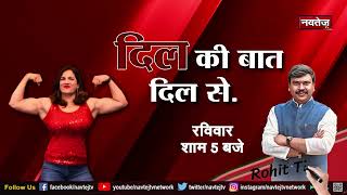 Rajasthan की पहली महिला Bodybuilder Priya Singh की कहानी | Dil Ki Baat Dil Se | Navtej TV | Teaser