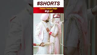 Playback singer Asees Kaur ने गोल्डी सोहेल के साथ गुरुद्वारे में की शादी | Latest News