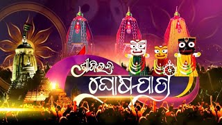 Car Festival Live from Puri // Puri Ratha Yatra Live