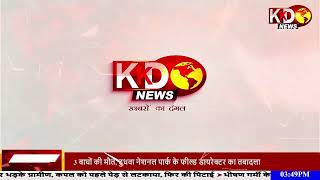 3 दिवसीय भण्डारे का समापन | UP News Hindi | Hindi News | UP Ke Samachar | KKD NEWS