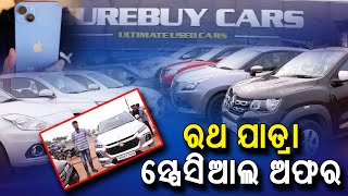 Best Second Hand Car Showroom In Bhubaneswar | Sure Buy Cars | Buy Car @ Rs50,000/-