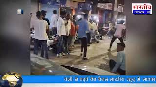 Bhartiya News #रतलाम : लाठी-डंडों से  पिटाई का लाइव वीडियो आया सामने.. #bn #ratlam #mp