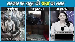 Rahul Gandhi के Truck Drivers से मिलने के बाद Modi के मंत्री को मिली सीख, अब बदलेगी ट्रकों की दशा !