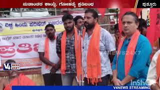 ಹಿಂದೂ ವಿರೋಧಿ ನಿಲುವುಗಳ ವಿರುದ್ಧ ಬೀದಿಗಿಳಿದು ಹೋರಾಟ : ಕಣಿಯೂರು ಶ್ರೀ ಮಹಾಬಲೇಶ್ವರ ಸ್ವಾಮೀಜಿ ಎಚ್ಚರಿಕೆ