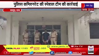 Jaipur Raj |  पुलिस कमिश्नरेट को मिली बड़ी सफलता, मोबाइल टॉवर से मशीनें चुराने वाली गैंग को पकड़ा