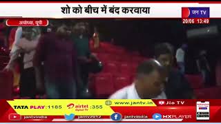 Ayodhya News | आदिपुरुष फिल्म का विरोध, शो के बीच में बंद करवाया | JAN TV