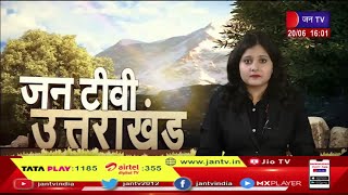 Uttarakhand | Uttarakhand News Bulletin 04 : 00 PM Dated 20  June 2023 | JAN TV