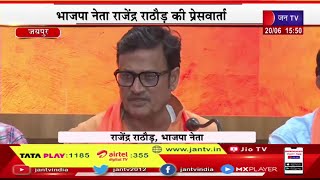 Jaipur Live | भाजपा प्रदेश मुख्यालय में प्रेसवार्ता, भाजपा नेता राजेंद्र राठौड़ की प्रेसवार्ता