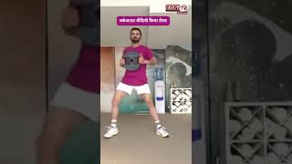 #shorts : Virat Kohli ने Gym में जमकर बहाया पसीना, Workout वीडियो किया शेयर