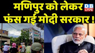 Manipur को लेकर फंस गई Modi Sarkar ! Randeep Singh Surjewala | Supreme Court | BreakingNews |#dblive
