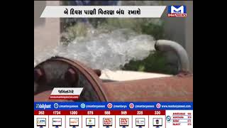 Jamnagar:બે દિવસ પાણી કાપ ઝીંકાયો | MantavyaNews
