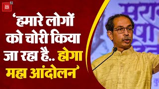 शिंदे सरकार के खिलाफ Mumbai में 1 जुलाई को महाआंदोलन, ‘हमारे लोगों को चोरी किया जा रहा है’