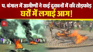 West Bengal  के नक्सलबाड़ी में आगजनी, ग्रामीणों ने कई दुकानों में की तोड़फोड़, घरों में लगाई आग!