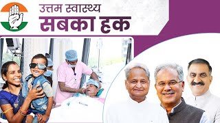 कांग्रेस सरकार में इलाज के लिए मिल रहीं इतनी सुविधाएं... | Rajasthan | Himachal | Chhattisgarh