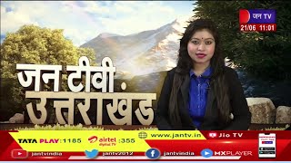 Uttarakhand | Uttarakhand News Bulletin 11 : 00 AM Dated 21th June 2023 | JAN TV