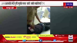 Kanpur (UP) News | अपराधी और पुलिस के बीच हुई मुठभेड़, अपराधी ने पुलिस पर की फायरिंग | JAN TV
