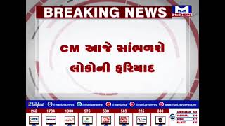 CM આજે સાંભળશે સ્વાગત ઓનલાઇનમાં લોકોની ફરિયાદ | MantavyaNews