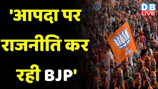 'आपदा पर राजनीति कर रही BJP' | CM Ashok Gehlot ने PM Modi को लिखा पत्र | Cyclone Biparjoy | #dblive