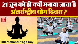 21 June को दुनिया के कई देशों में मनाया जाता है International Yoga Day. क्या है इस दिन की खासियत?
