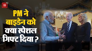 Washington में मोदी- मोदी, Joe Biden ने पीएम Modi को गिफ्ट दिया | White House | Latest News