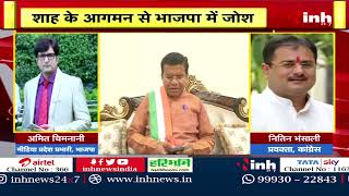 Amit Shah Chhattisgarh Visit: Mohan Markam बोले- दौरे से कोई फर्क नहीं पड़ेगा,जनता Congress के साथ है