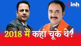 MP Elections 2023 :2018 के चुनाव में कांग्रेस को मिली जीत पर क्या बोले मंत्री बृजेन्द्र प्रताप सिंह
