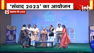संवाद 2023 || विकास की राह पर, खनिज मंत्री बृजेंद्र प्रताप सिंह ने रखे अपने विचार