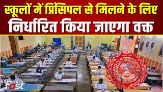 Chandigarh- अभिभावकों की शिकायत पर हरियाणा शिक्षा विभाग का बड़ा फैसला || Khabar Fast ||