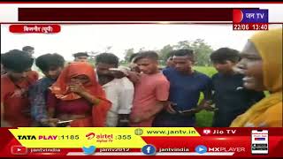 Bijnor (UP) News | गुलदार ने महिला को बनाया निवाला, ग्रामीणों में बना दहशत का माहौल | JAN TV
