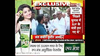 चुनावी हलचल के बीच Haryana Congress अध्यक्ष Udai Bhan से Janta Tv की खास बातचीत...सुनें क्या कुछ कहा