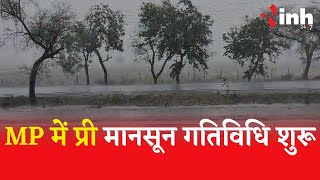 Pre Monsoon MP | MP Monsoon 2023 | इंदौर और देवास में जोरदार बारिश के साथ हो रहा मानसून का आगाज़
