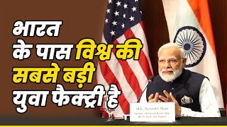 US has world's top educational institutions & India is the world's largest Youth Factory | PM Modi