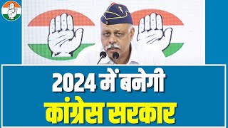 Col Rohit Chaudhry ने बता दिया सरकार का गणित, 2024 में बनेगी Congress की सरकार।