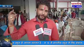 Bhartiya News : #धार : सहकारिता विभाग में 27 करोड़ रुपए के घोटाले पर सब मौन? #bn #dhar #mp #ghotala