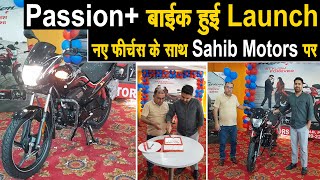 Passion+ Bike हुई Sahib Motors पर Launch,फीचर्स कमाल के, रेट भी ज्यादा नही,पुरानी Passion नई Look मे