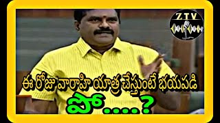 ఈ రోజు వారాహి యాత్ర చేస్తుంటే భయపడి పో...! #pawankalyan | #chandrababunaidu | #varahivijayayatra