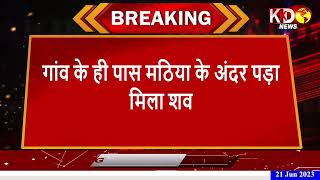 मैनपुरी से बड़ी ख़बर | Breaking News Hindi | UP News Hindi | Mainpuri News | KKD NEWS