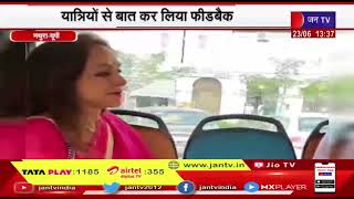 Mathura News | सांसद हेमा मालिनी ने की ई -बस की सवारी, यात्रियों से बात कर लिया फ़ीडबैग | JAN TV