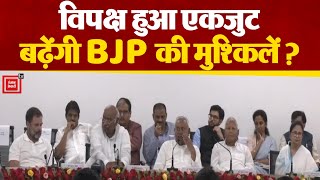 Bihar के Patna में इकट्ठा हुआ विपक्ष,केंद्र की BJP सरकार पर बोला देश के बड़े नेताओं ने हमला