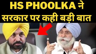 HS Phoolka on Sikh Gurudwara Act 1925 and CM Bhagwant Mann || Tv24 Punjab News || Punjab news today