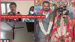Muslim Ladki Ne Ki Hindu Se Love Marriage Aur Dedi Apni Jaan | HYDERABAD | SACH NEWS |