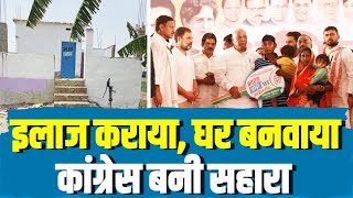 Bharat Jodo Yatra में Bihar के कार्यकर्ता का टूटा था पैर, Congress ने परिवार को घर बनाकर दिया।