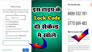 How to Get Google Account Securtiy Code - Google Security Verification Code By Mobile Technical Guru