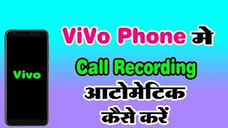 Vivo #phone me #Call recording kaise kare #new 2023