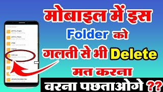 #mobile #phone  se is Folder ko galti se bhi delete mat karna_ #new