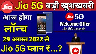 Jio 5G Launch Today In Reliance 45th AGM | Jio 5G Sim Card | Jio 5G News | Jio 5G Plan, Jio 5g Phone