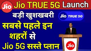 Jio True 5G Official Launched In India | Jio 5G Plan 2022 | Jio 5G Service 2022 | Jio 5G News